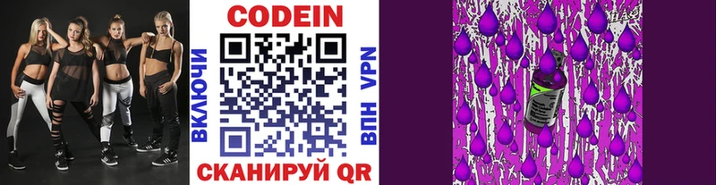 Кодеин Purple Drank  площадка телеграм  Ейск  где продают наркотики 